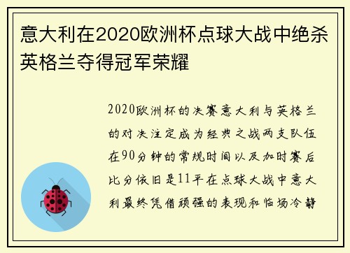 意大利在2020欧洲杯点球大战中绝杀英格兰夺得冠军荣耀