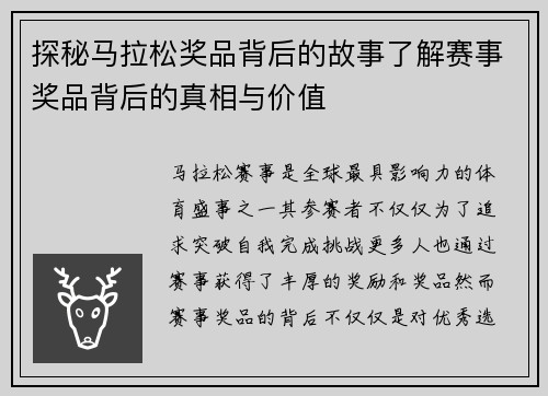 探秘马拉松奖品背后的故事了解赛事奖品背后的真相与价值